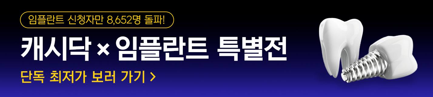 임플란트