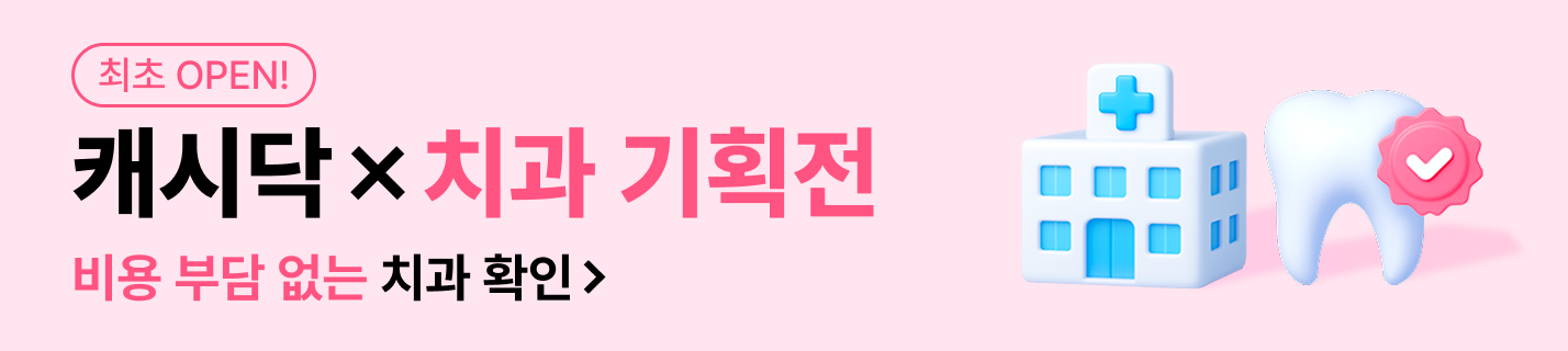 치과기획전