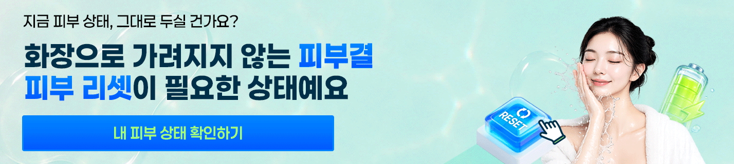 피부리셋