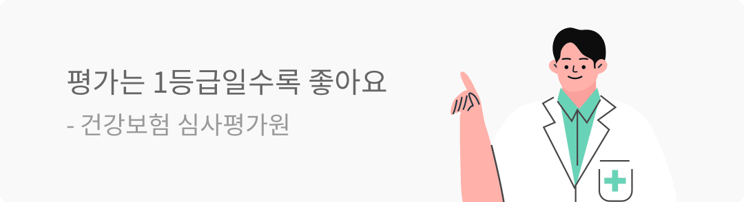 의료 평가 정보 배너