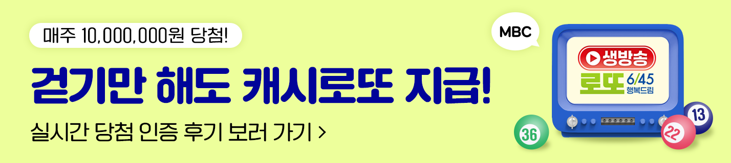 로또
